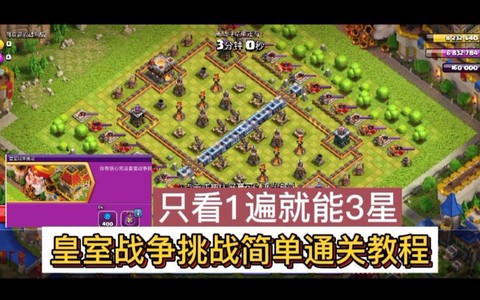 皇室戰(zhàn)爭部落戰(zhàn)爭怎么打