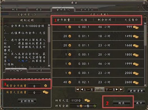 三国群英传如何赚钱