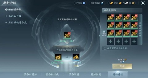 剑网3怎么合五行石