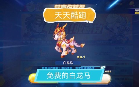 天天酷跑又要出什么馬