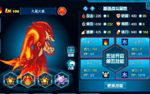 賽爾號(hào)九尾火狐刷什么