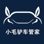 小毛驴车管家