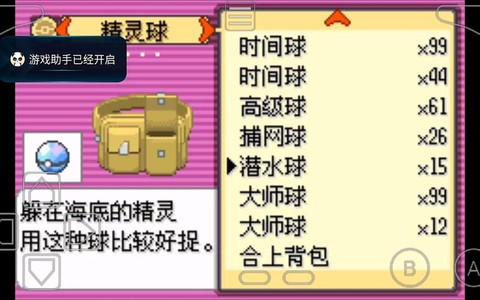 口袋妖怪日月大师球怎么获得