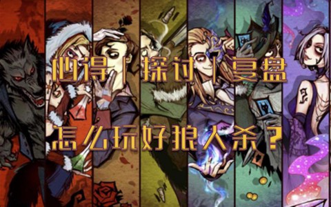 狼人殺沒(méi)有聲音怎么辦