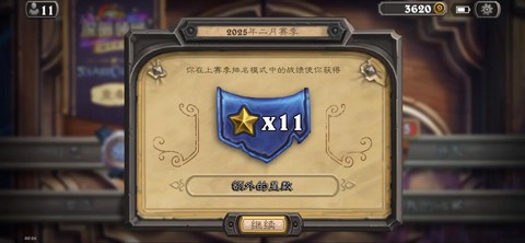 炉石传说什么是天梯