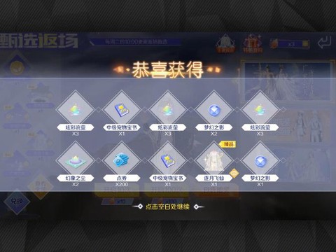 qq炫舞寵物蛋怎么獲得