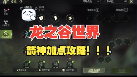 龙之谷手游传承怎么弄