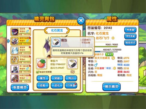 神奇宝贝剩饭有什么用