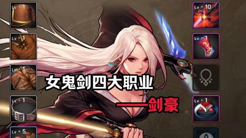 dnf劍豪是什么職業(yè)