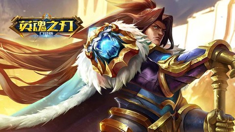 英魂之刃阿瑞斯怎么打