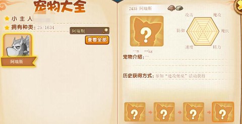 洛克王国怎么打阿瑞斯