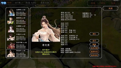 金庸群侠传如何行房