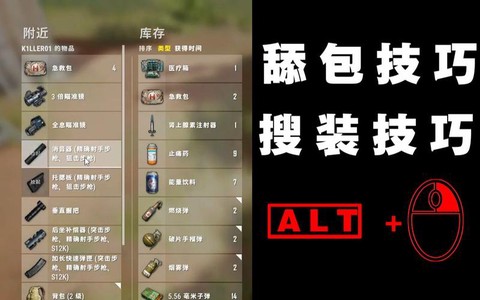 绝地求生怎么捡别人包