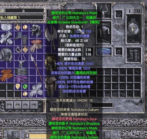 暗黑破壞神2怎么給裝備