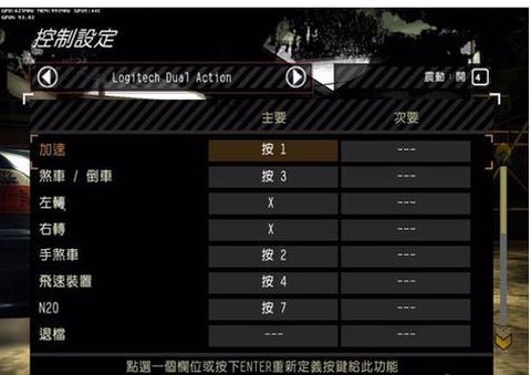 極品飛車怎么設(shè)置剎車