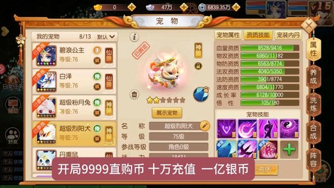 梦幻西游宠物怎么升级