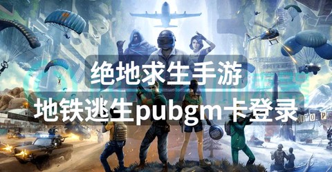 絕地逃生兩個(gè)人怎么開