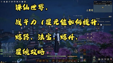 诛仙手游怎么提攻击