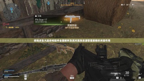 绝地大逃杀怎么配枪