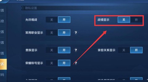 王者榮耀怎么關(guān)閉歷史戰(zhàn)績(jī)