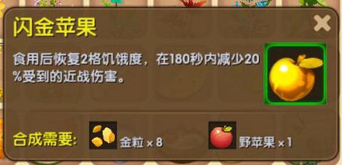 迷你世界金果實(shí)給什么