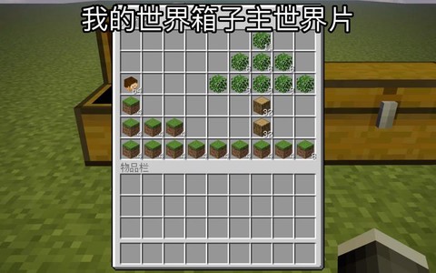 我的世界奖励箱是什么