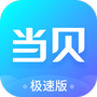 当贝市场极速版