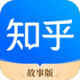 知乎故事