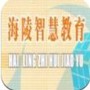 海陵智慧教育