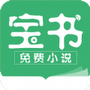宝书小说