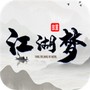 放置江湖梦