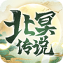 北冥传说