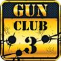 枪械俱乐部