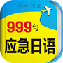 日语口语999句