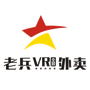 老兵VR外卖