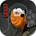 宇智波斑破碎现实