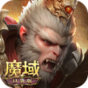 魔域手游最新版本
