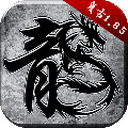 原始传奇官方版