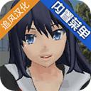 高校女生模拟器中文版最新版