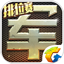 天天军棋腾讯版
