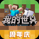 我的世界百度版