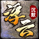 浮云沉默官方版