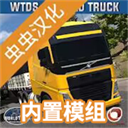 世界卡车模拟器2025最新版