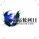 命运轮回2安卓版