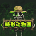 畸形動(dòng)物園第二章