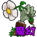 植物大戰(zhàn)僵尸魔幻版