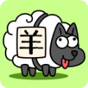 羊了个羊极速版红包版