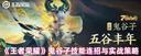 王者荣耀鬼谷子的连招技巧是怎么出的