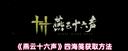 燕云十六声四海笺高效获取全攻略 轻松兑换限定外观