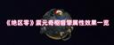 绝区零震元奇枢音擎深度解析：续航增伤双核心神器降临